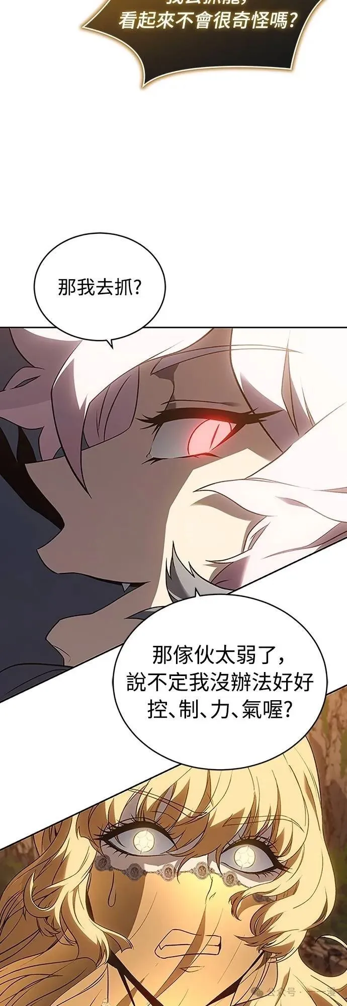 魔王退休计划漫画,第53集4图