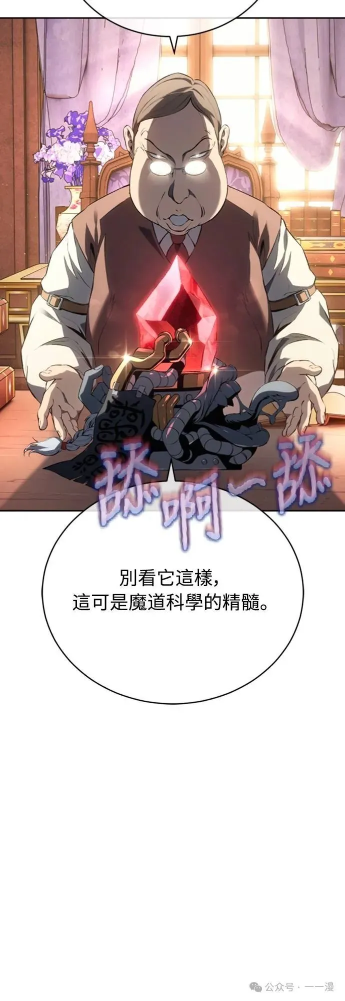 魔王退休计划漫画,第27集3图
