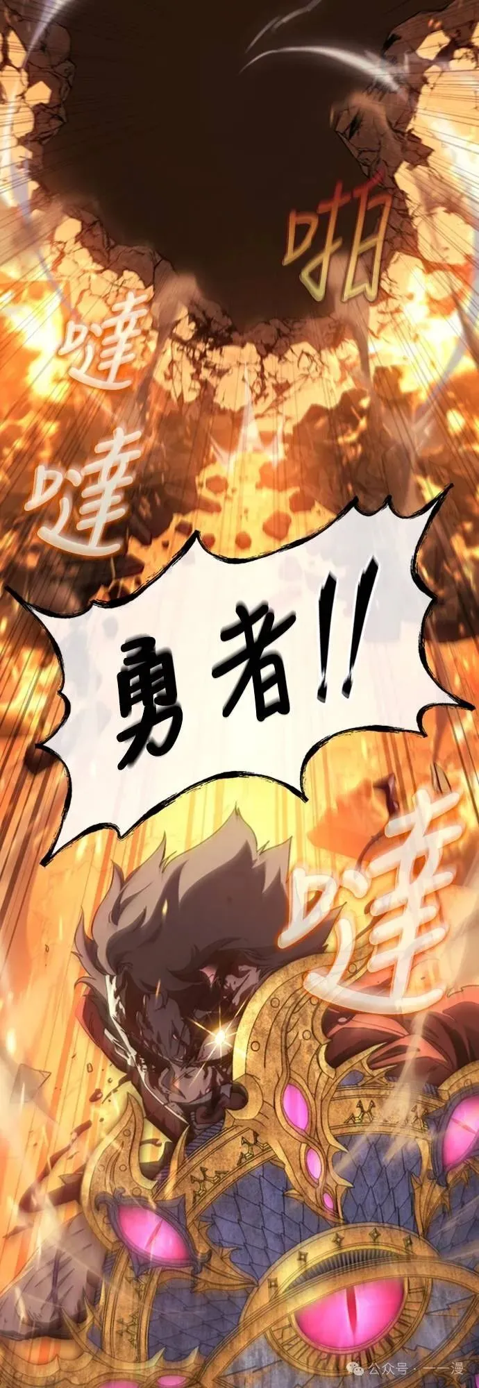 魔王退休计划漫画,第30集4图