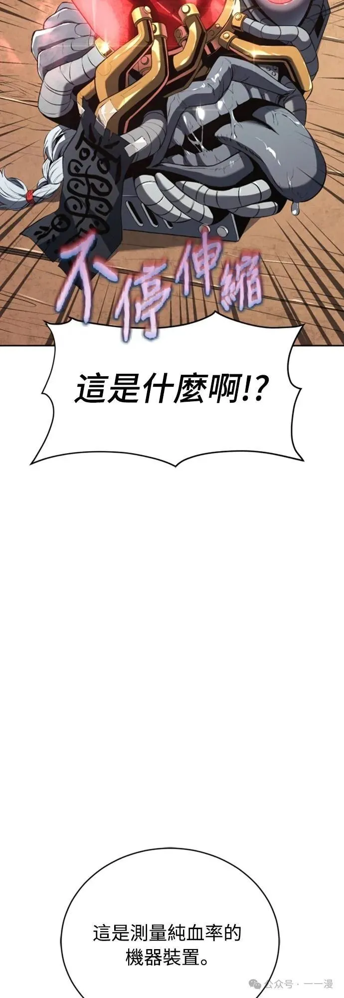魔王退休计划漫画,第27集2图