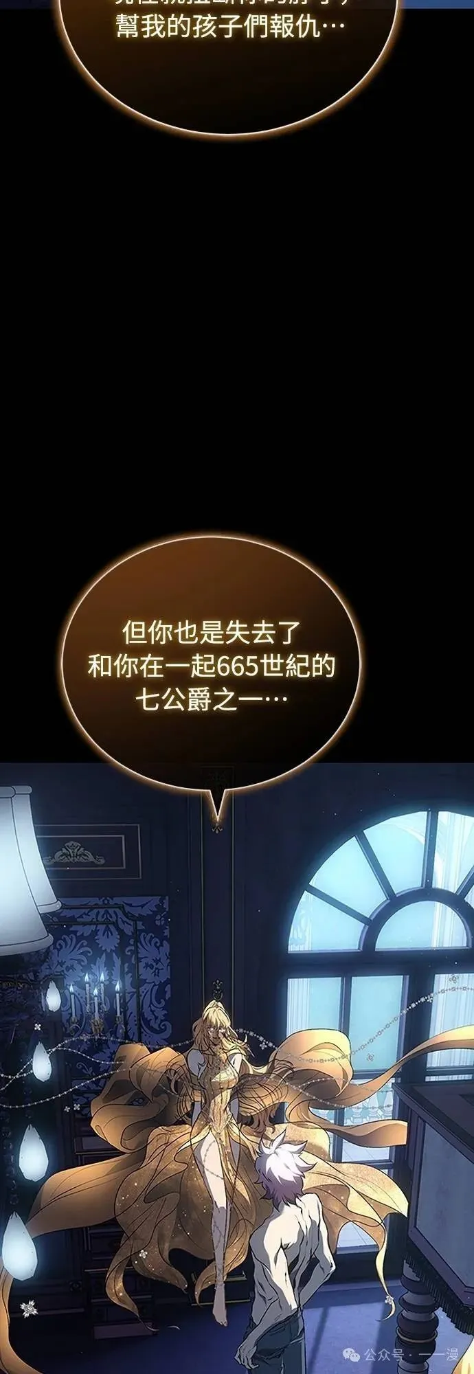 魔王退休计划漫画,第41集3图