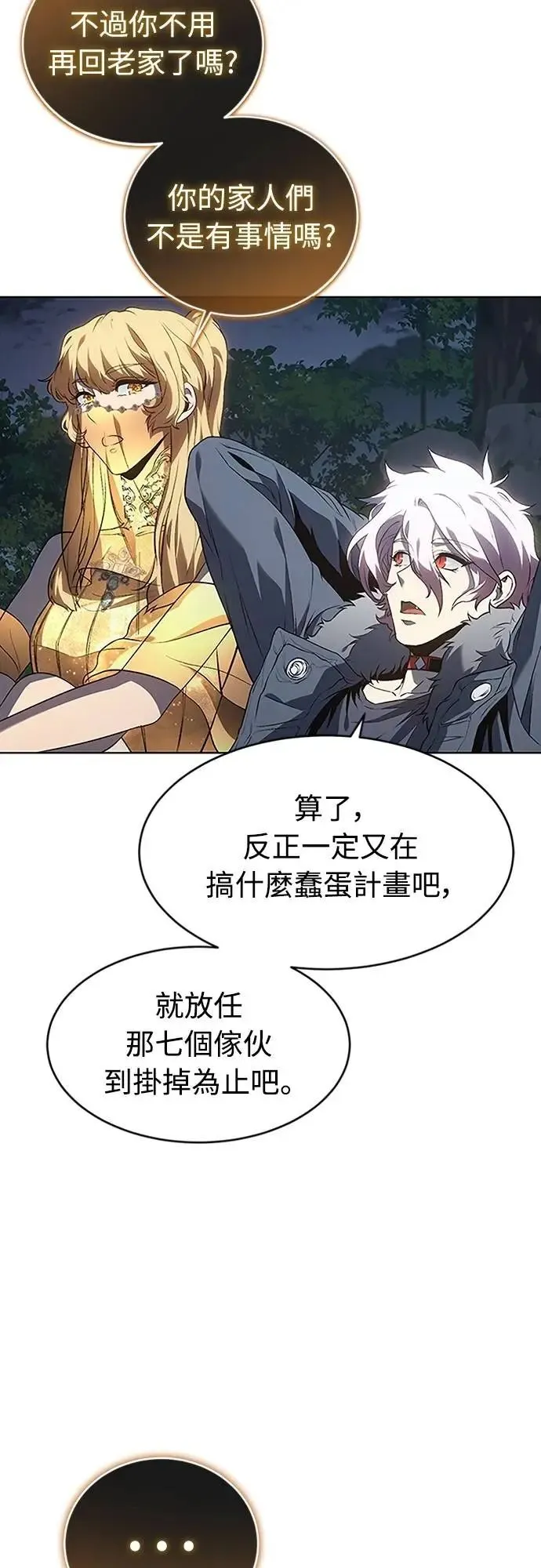 魔王退休计划漫画,第71集2图