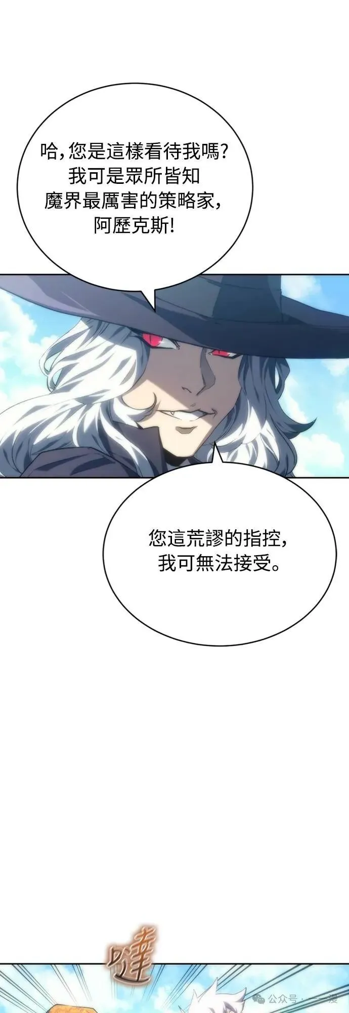 魔王退休计划漫画,第7集3图