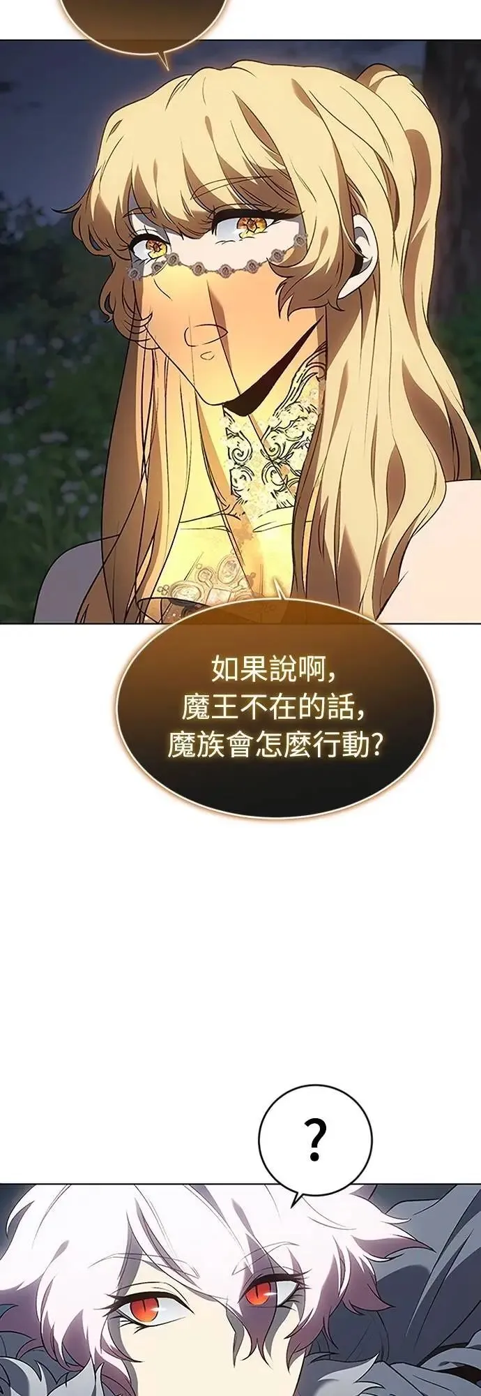 魔王退休计划漫画,第71集3图