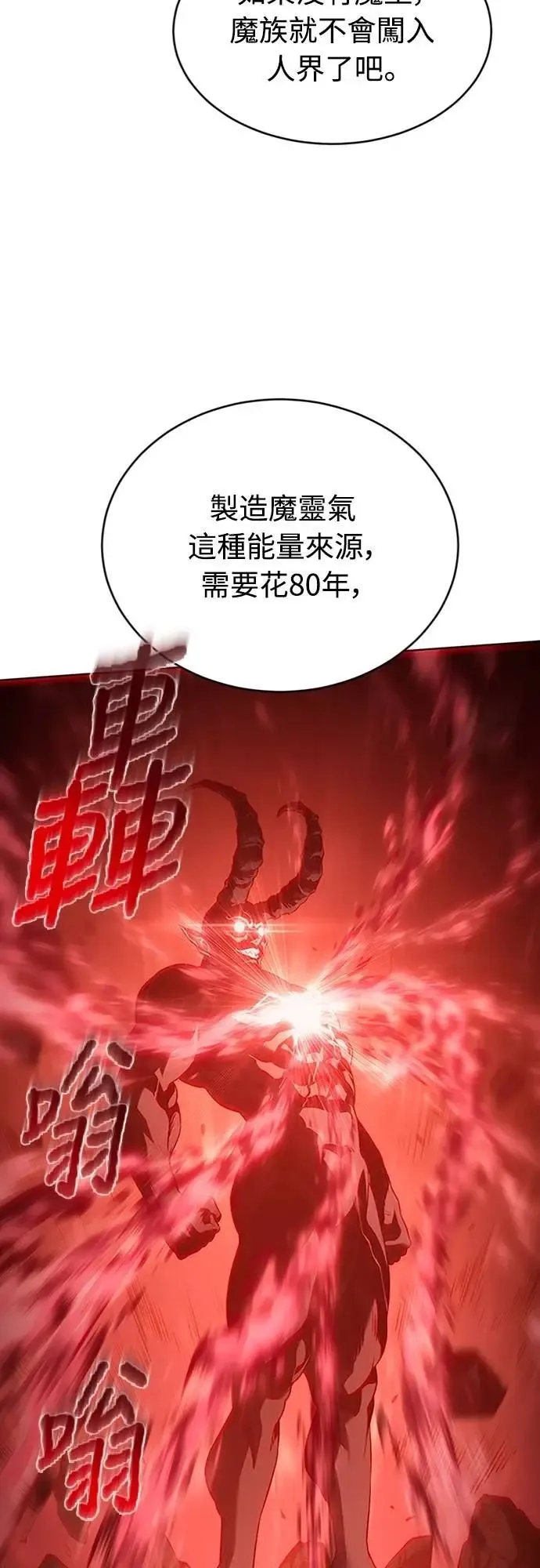 魔王退休计划漫画,第71集5图