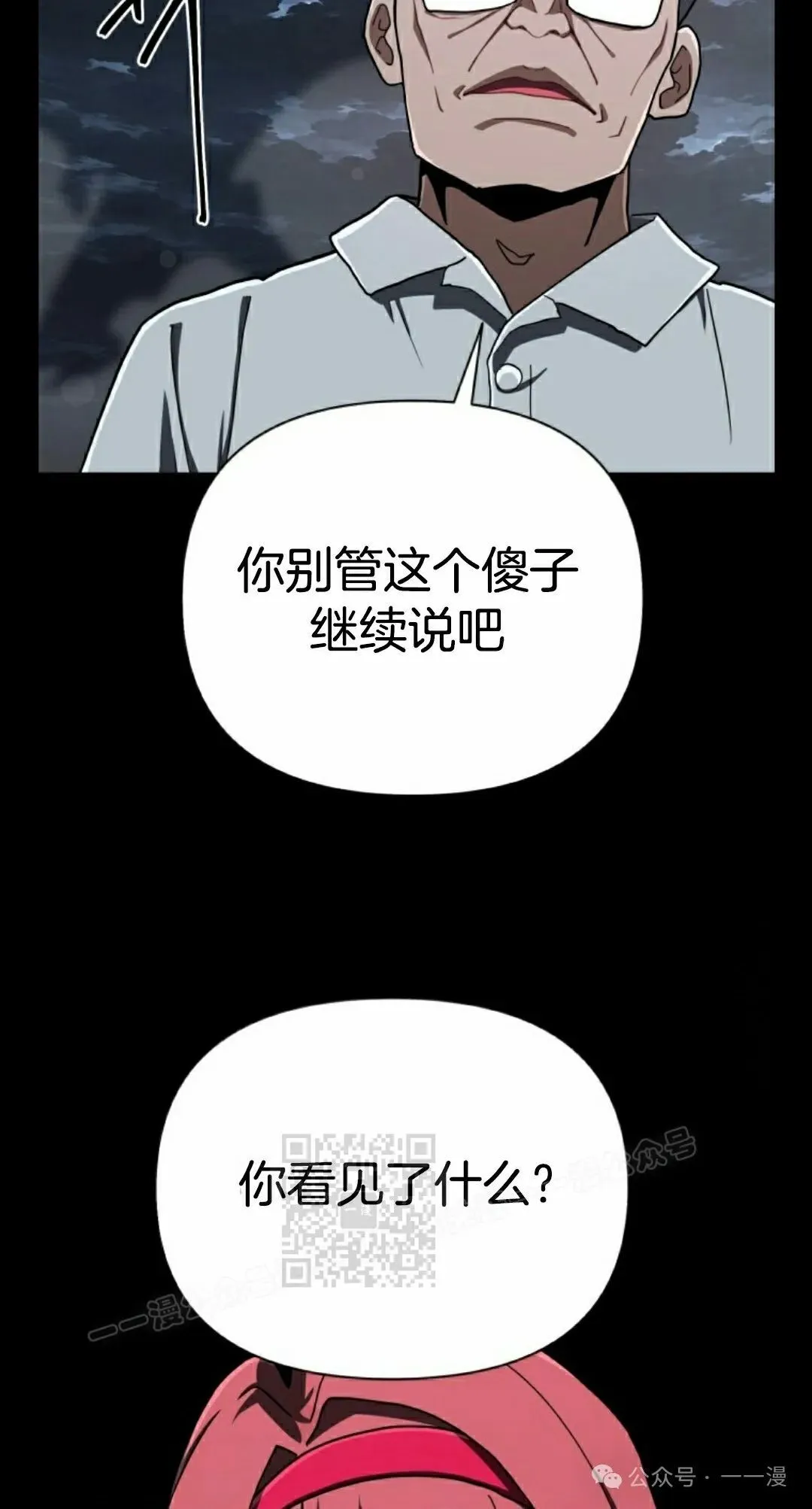 变成魔法少女的大叔漫画,第43集3图