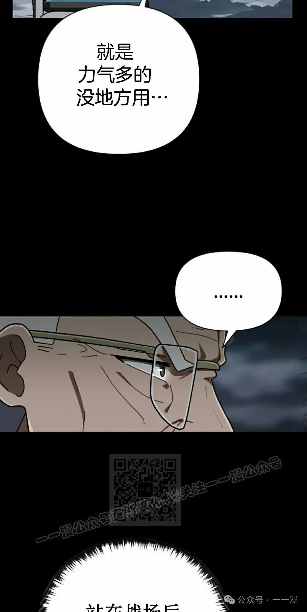 变成魔法少女的大叔漫画,第43集3图