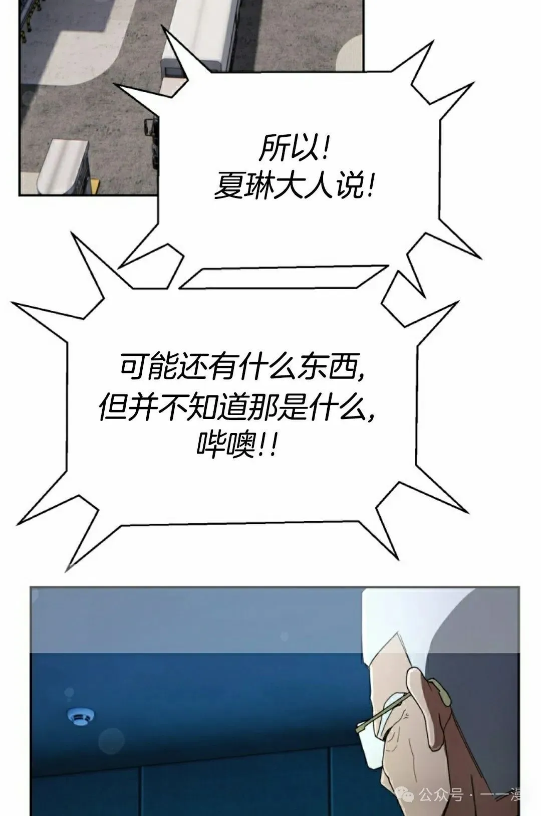 变成魔法少女的大叔漫画,第43集2图
