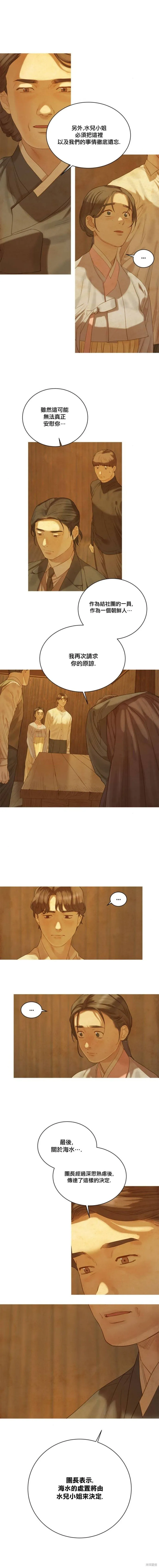 鲸鱼星漫画,第24话2图