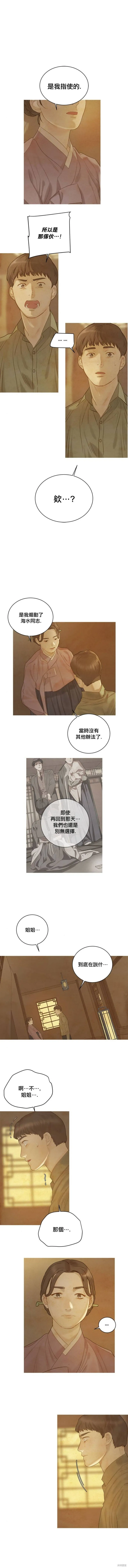 鲸鱼星漫画,第21话1图