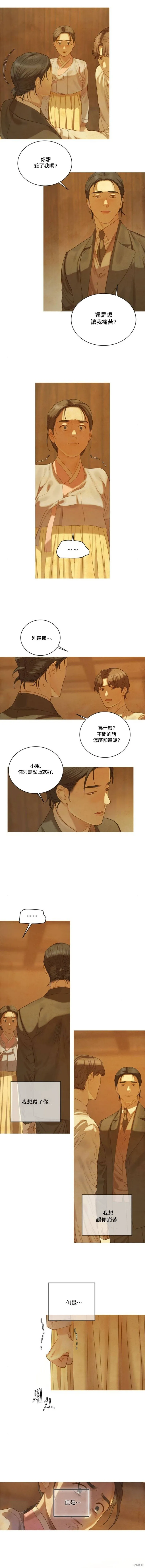 鲸鱼星漫画,第24话4图