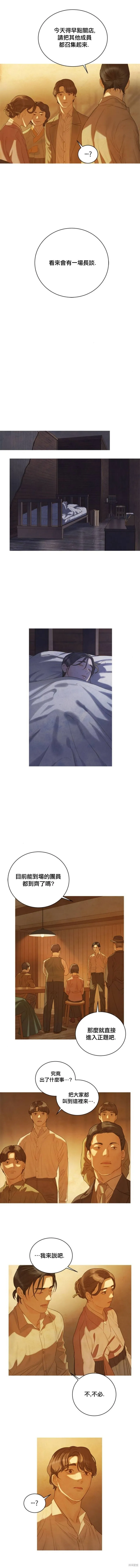 鲸鱼星漫画,第18话4图