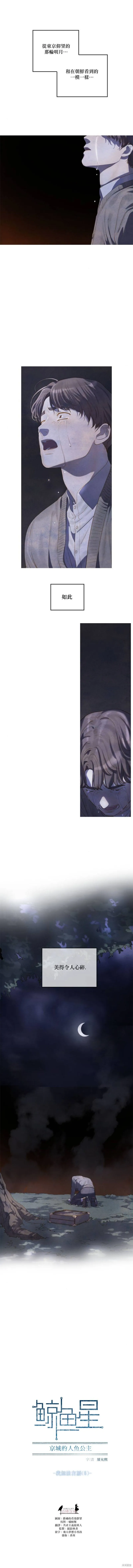 鲸鱼星漫画,第23话1图