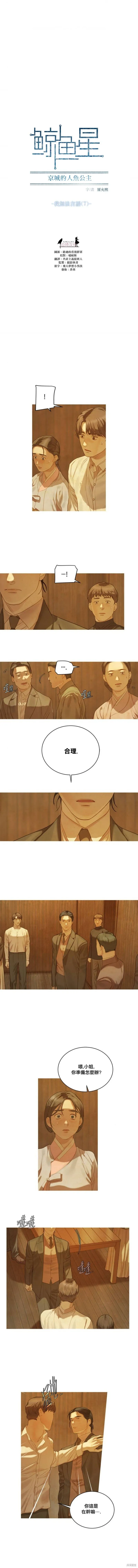 鲸鱼星漫画,第24话3图