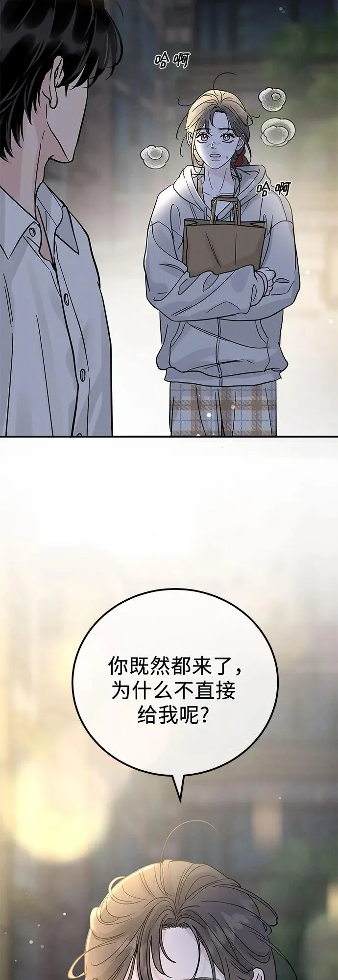 利己恋爱论漫画,第35话3图