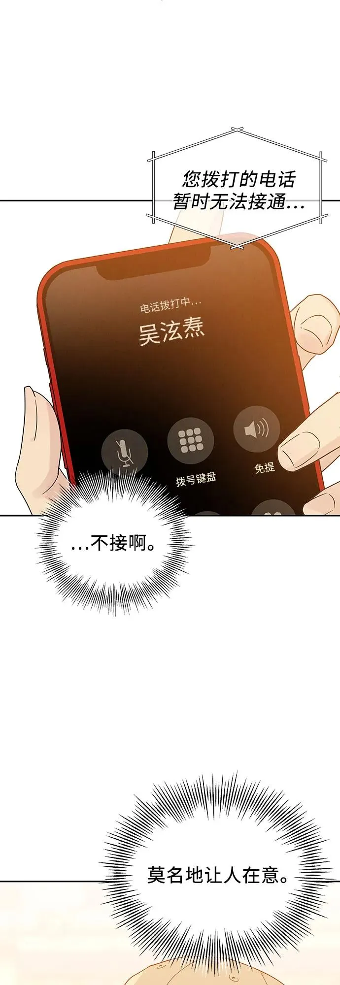 利己恋爱论漫画,第13话5图