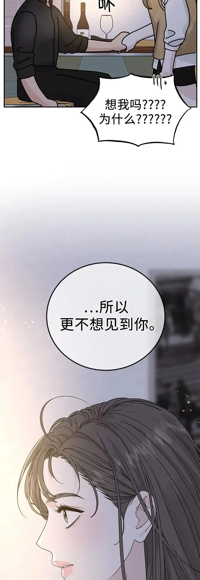 利己恋爱论漫画,第13话1图