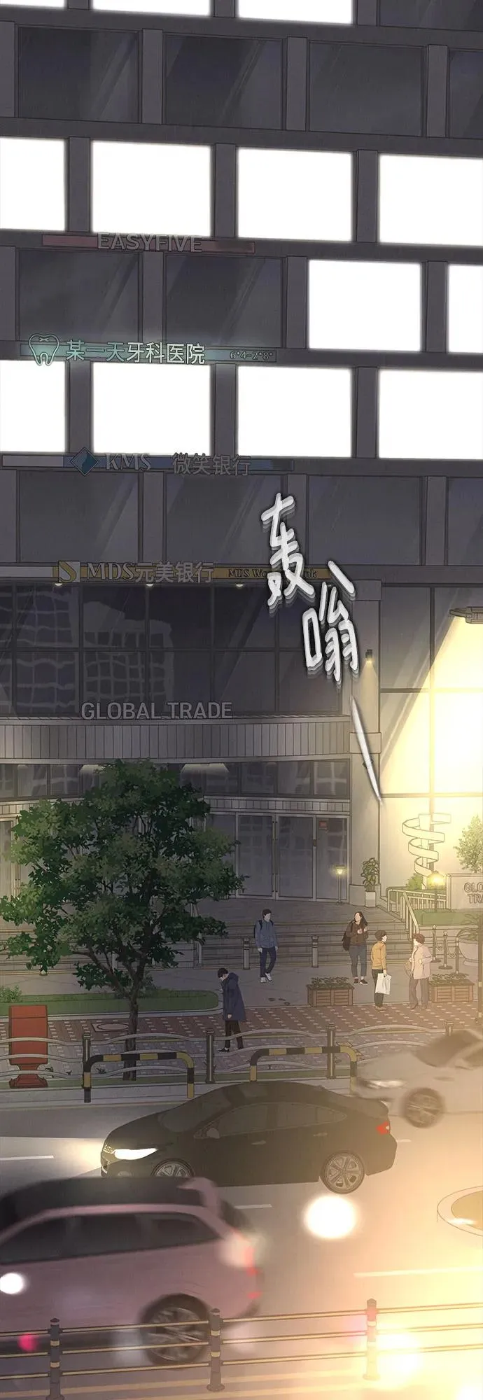 利己恋爱论漫画,第50话2图