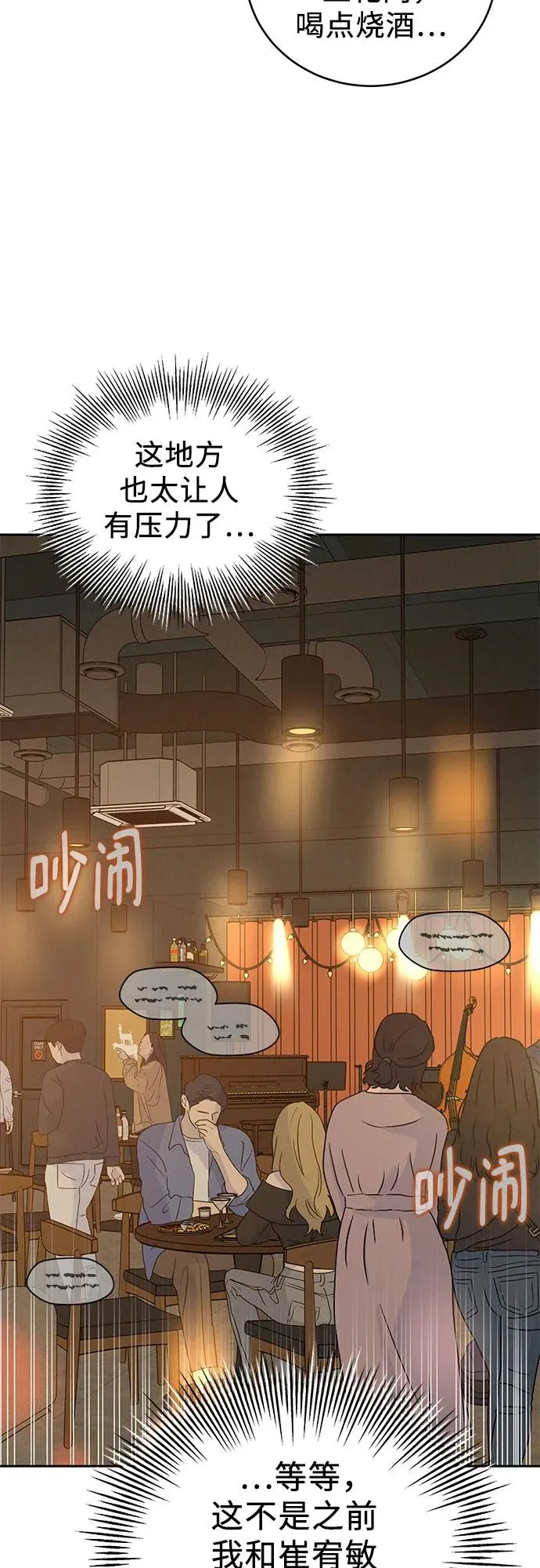 利己恋爱论漫画,第23话3图