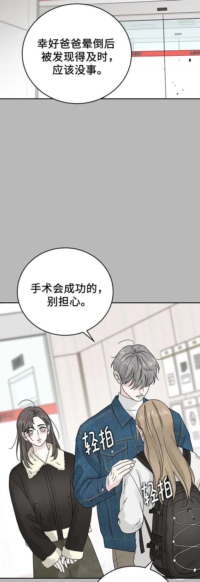 利己恋爱论漫画,第15话5图