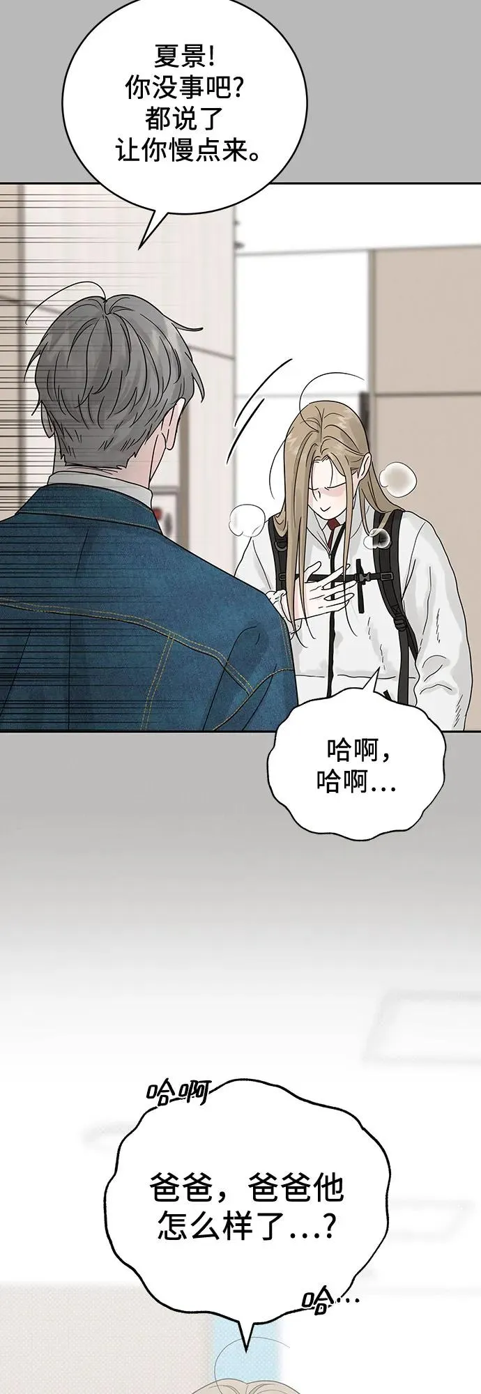 利己恋爱论漫画,第15话3图