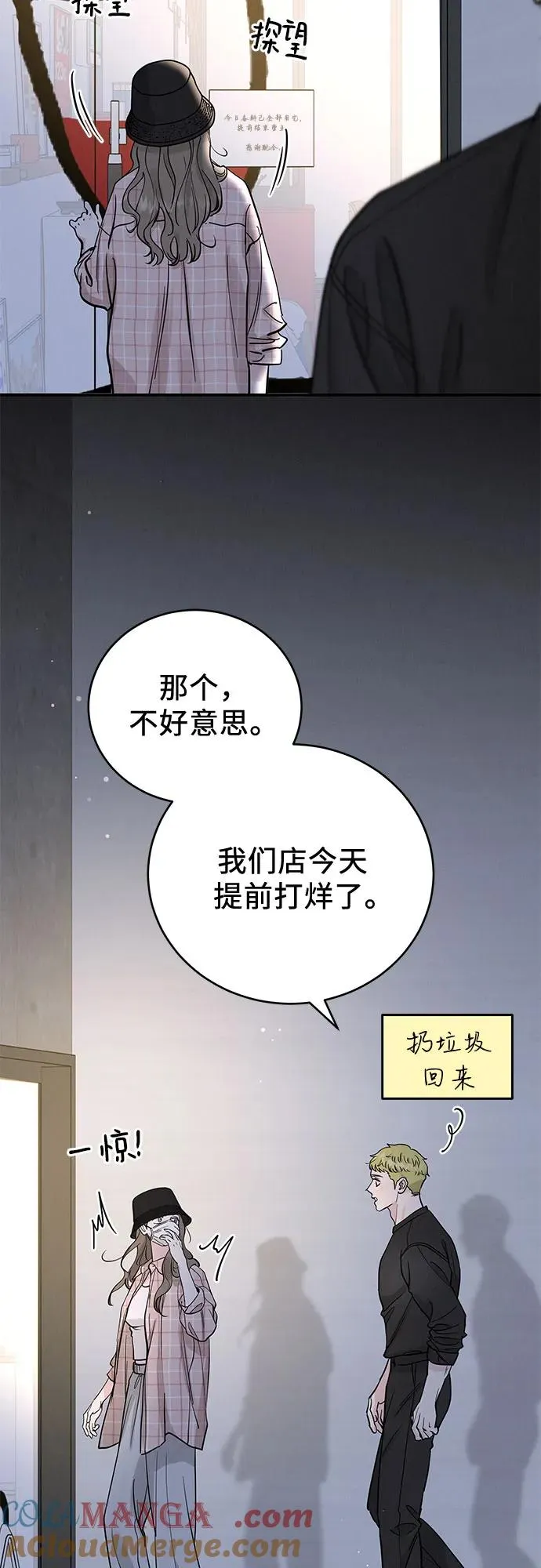 利己恋爱论漫画,第51话（第1季 最终话）4图