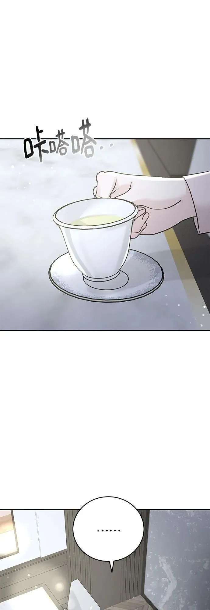 利己恋爱论漫画,第40话2图