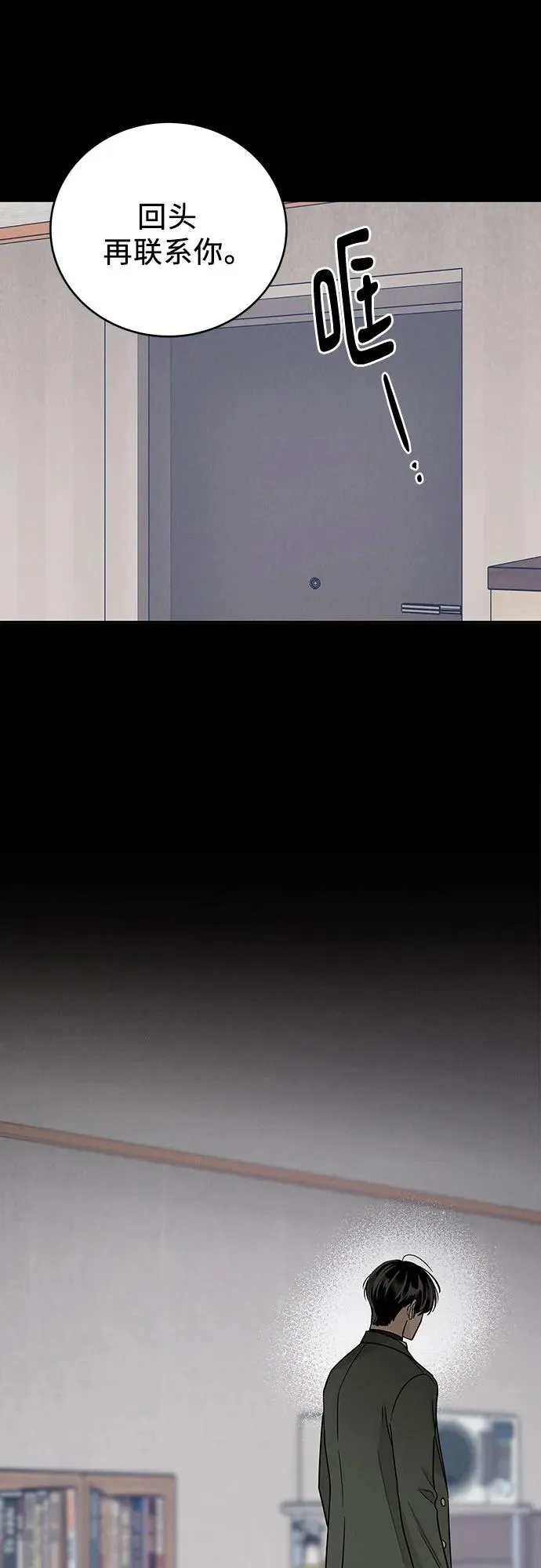 利己恋爱论漫画,第28话5图