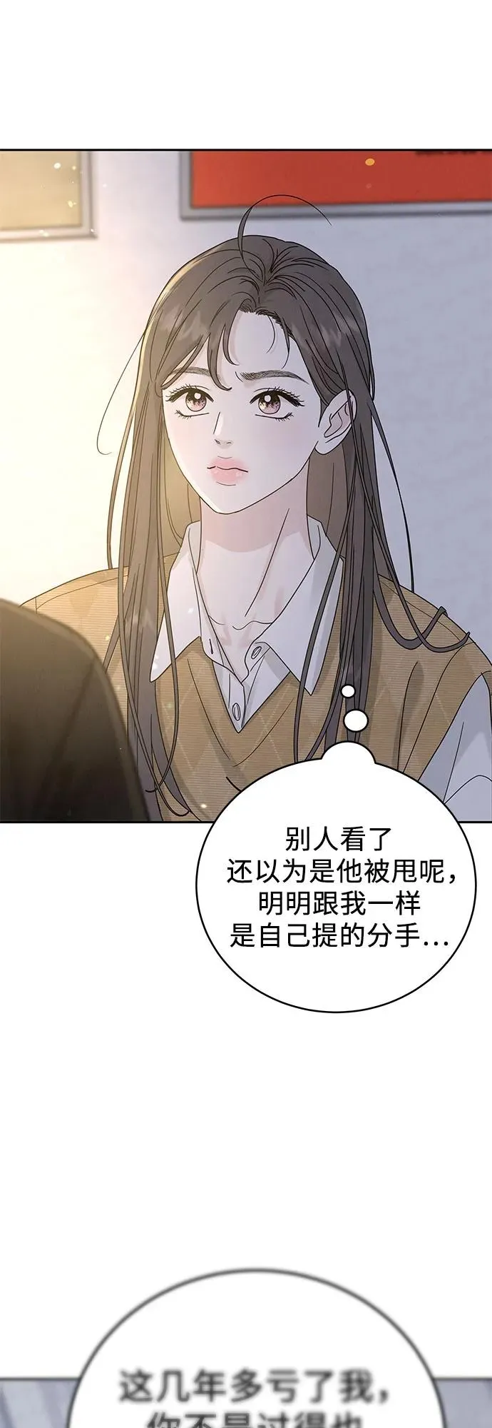 利己恋爱论漫画,第13话5图