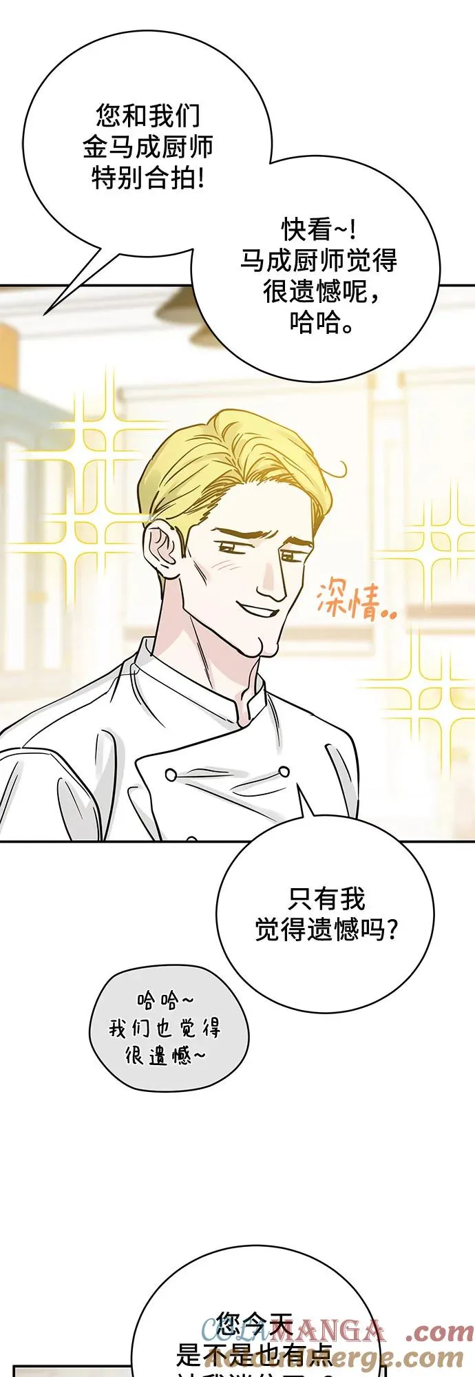 利己恋爱论漫画,第36话4图