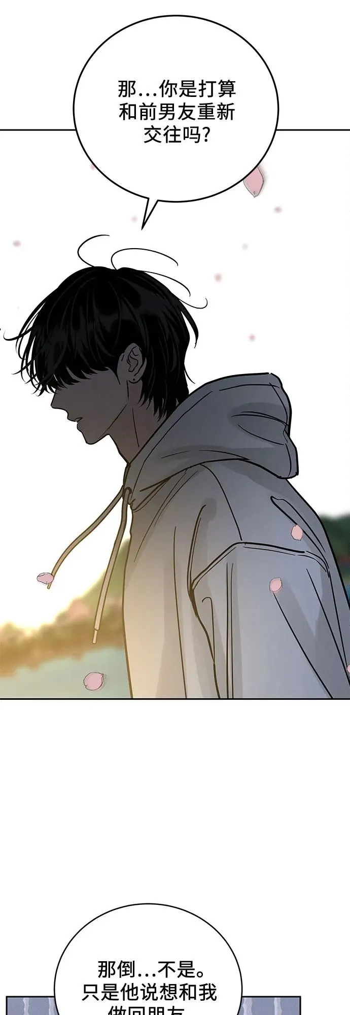 利己恋爱论漫画,第33话5图