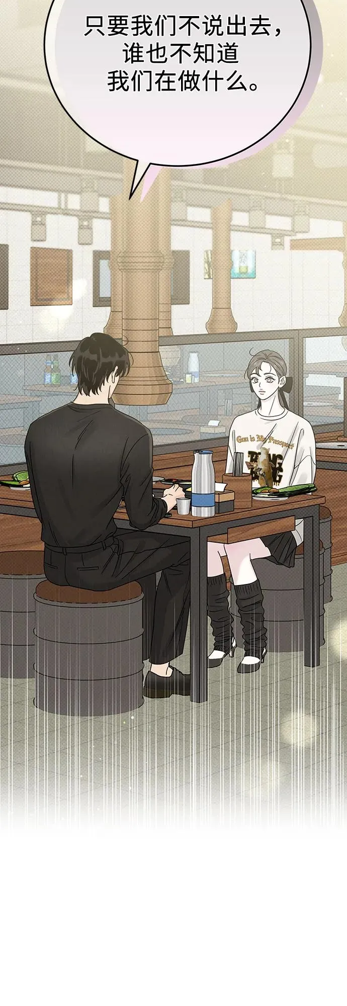 利己恋爱论漫画,第18话3图