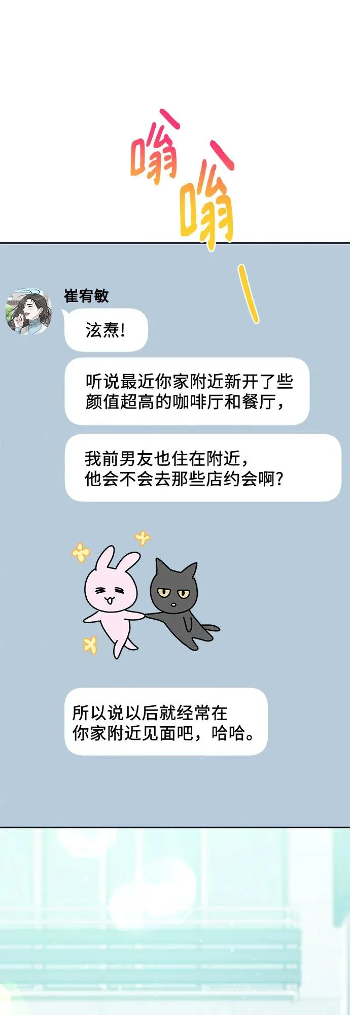 利己恋爱论漫画,第27话2图