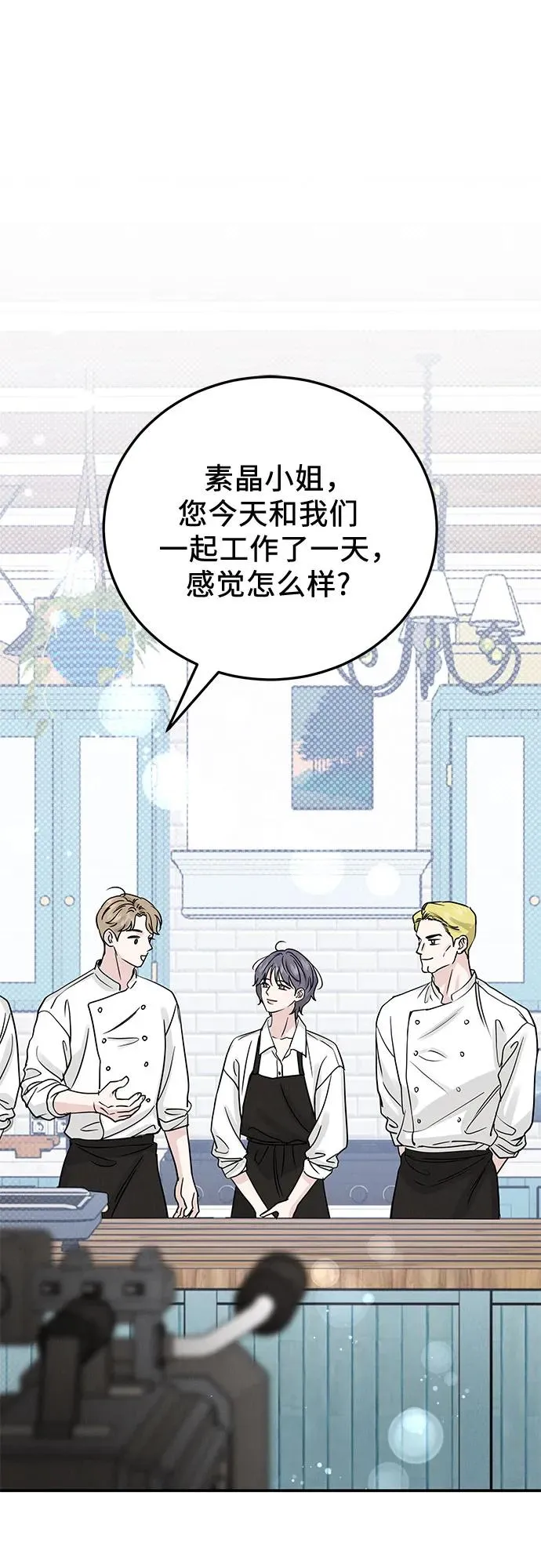 利己恋爱论漫画,第36话2图