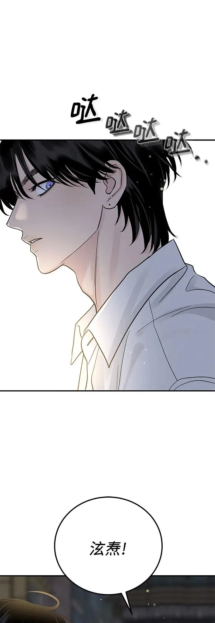 利己恋爱论漫画,第35话2图