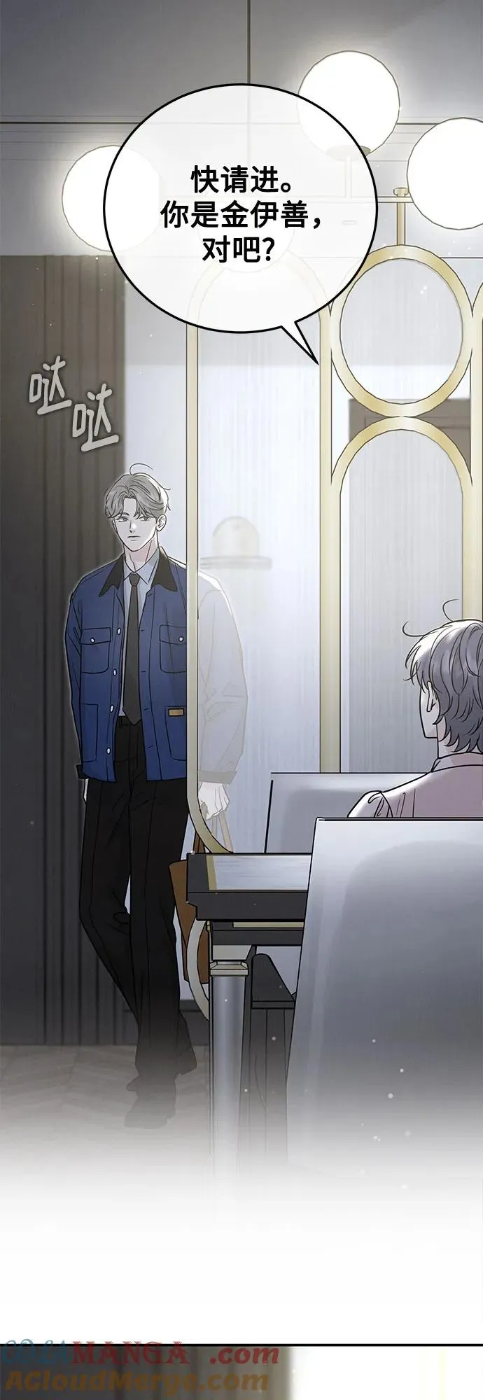 利己恋爱论漫画,第40话4图