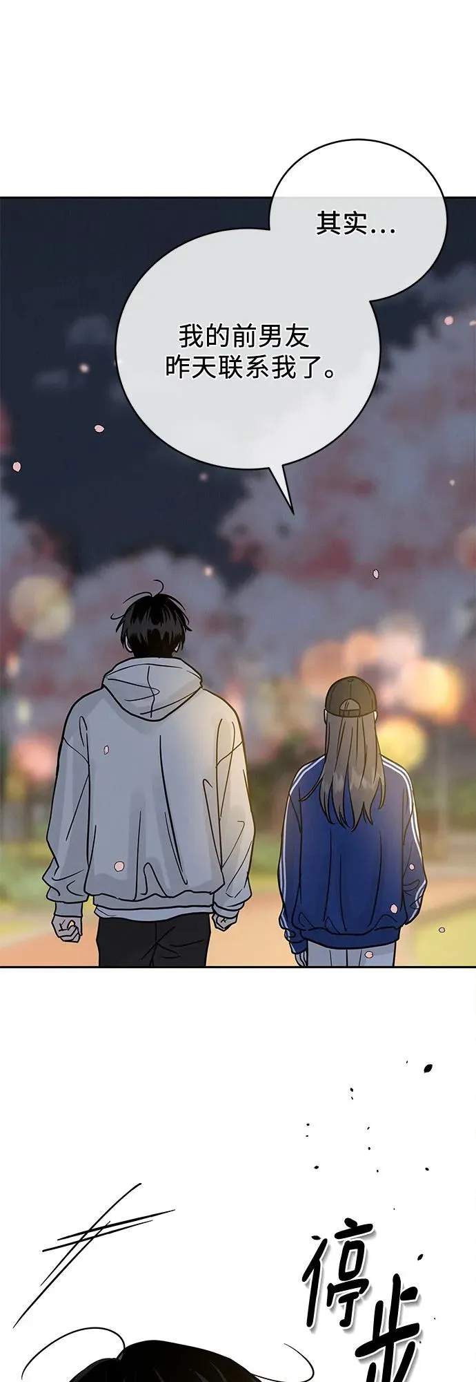 利己恋爱论漫画,第33话2图