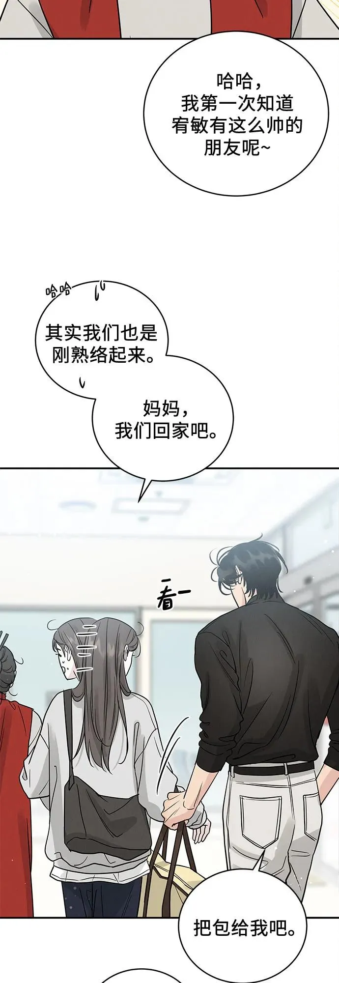 利己恋爱论漫画,第43话5图