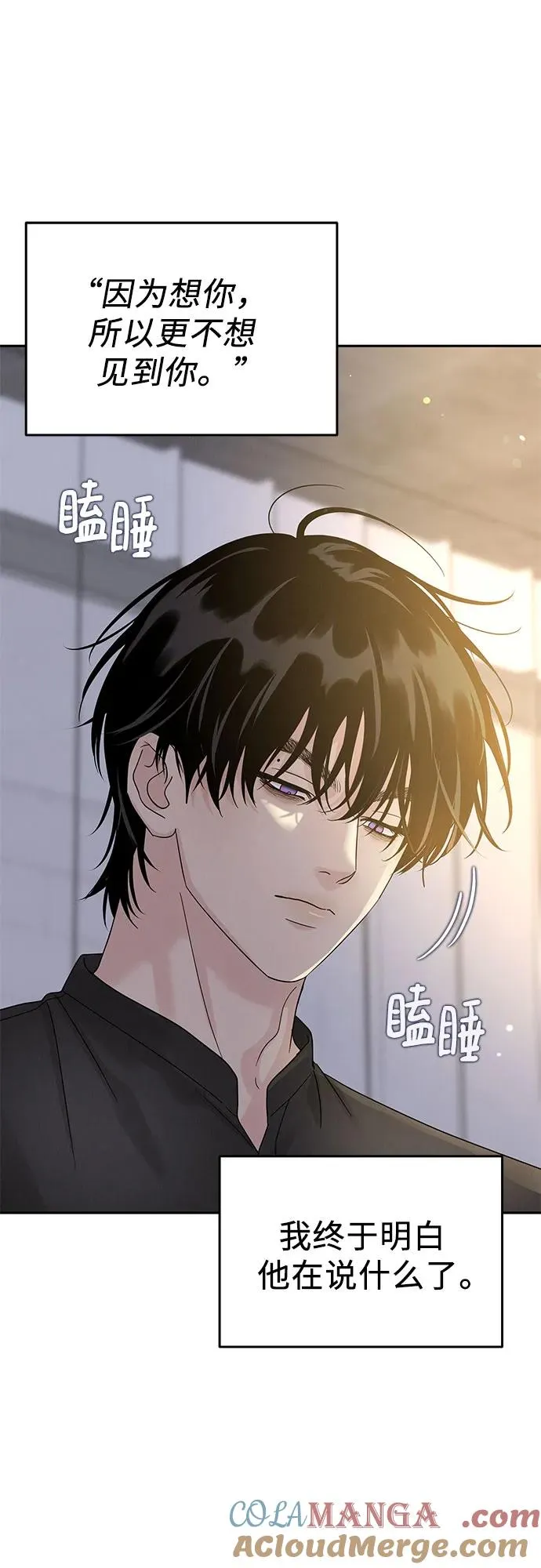 利己恋爱论漫画,第13话3图