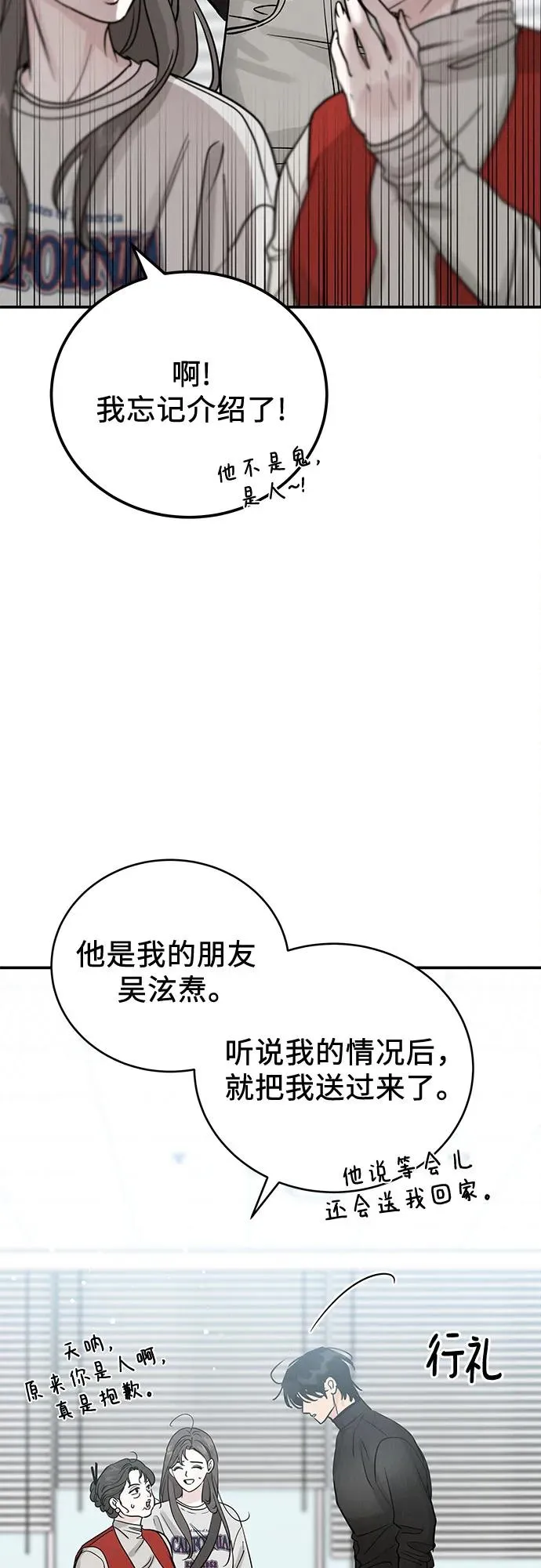 利己恋爱论漫画,第43话3图
