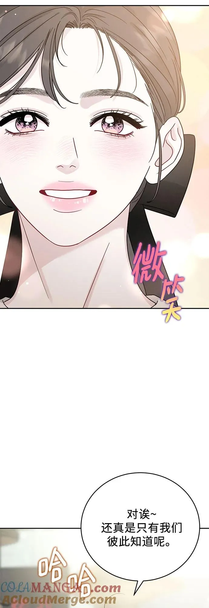 利己恋爱论漫画,第18话4图