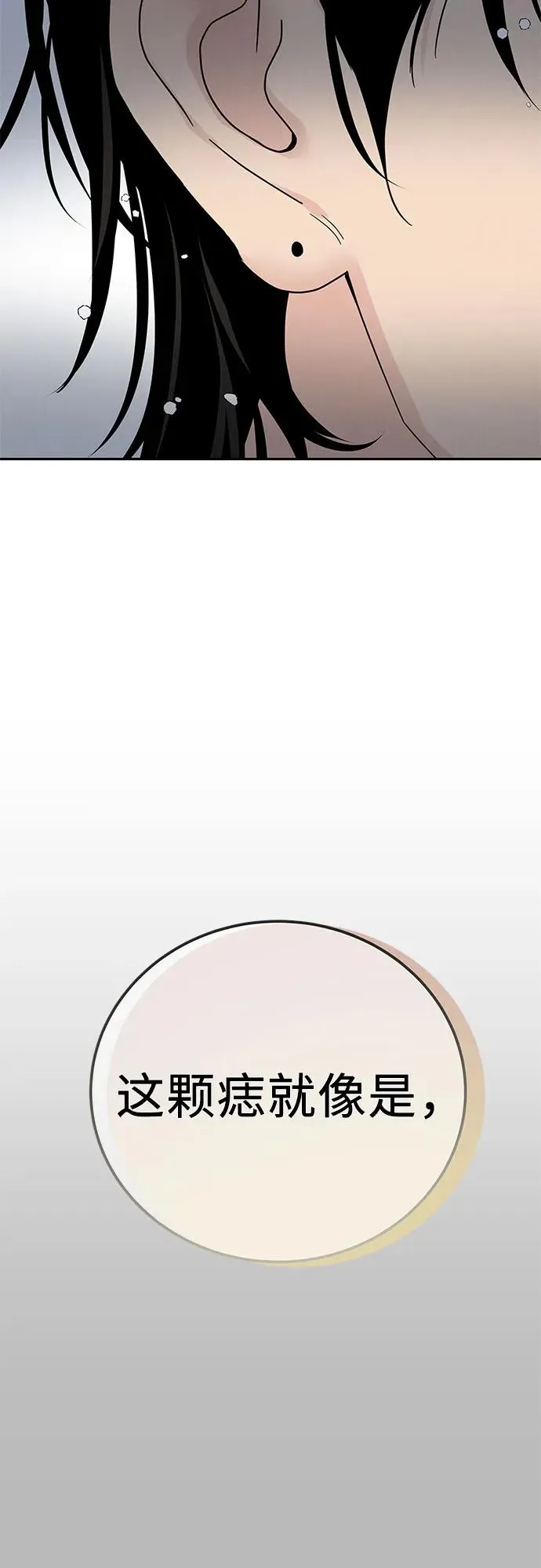 利己恋爱论漫画,第11话5图