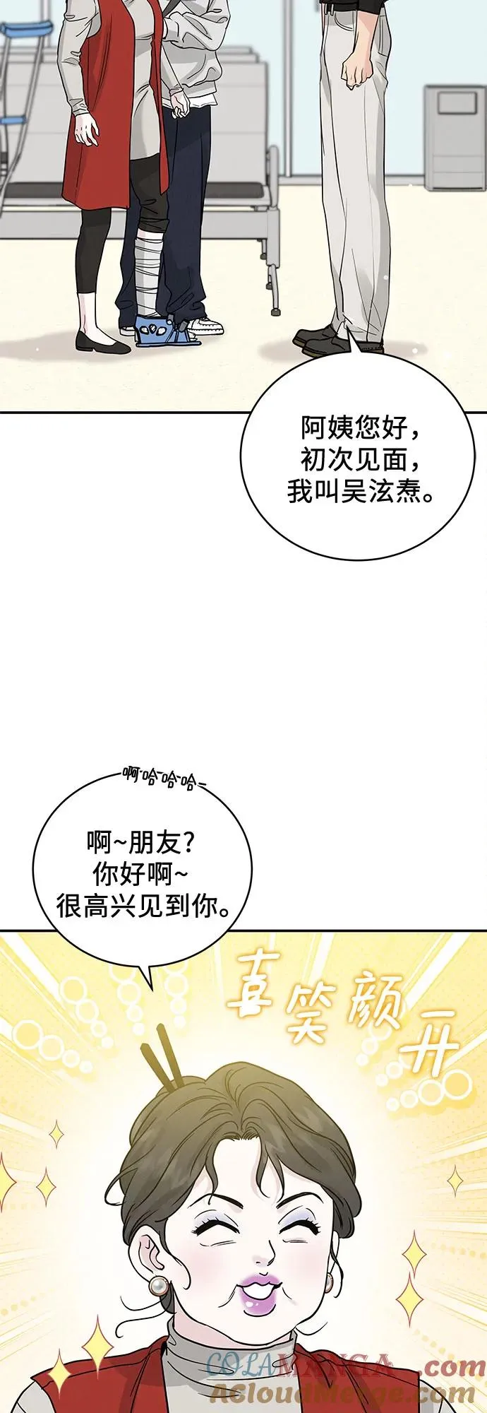 利己恋爱论漫画,第43话4图