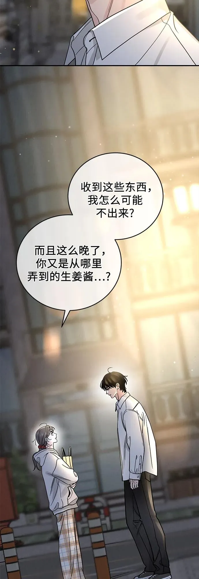 利己恋爱论漫画,第35话5图