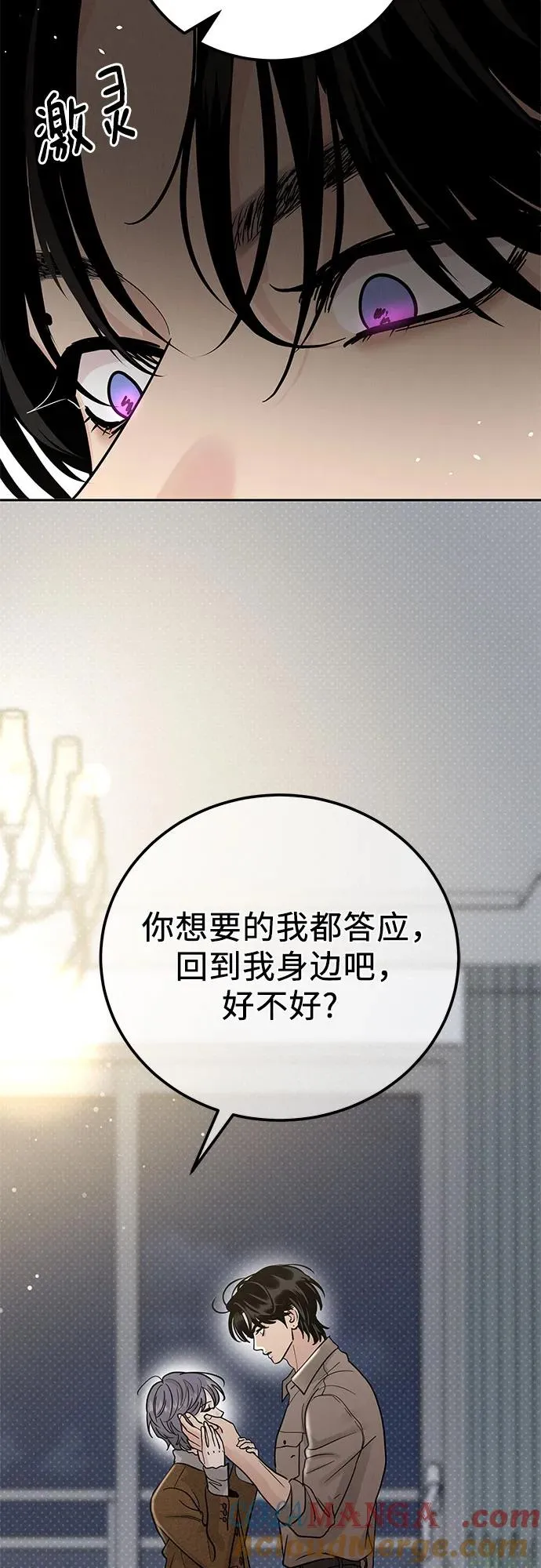 利己恋爱论漫画,第25话4图