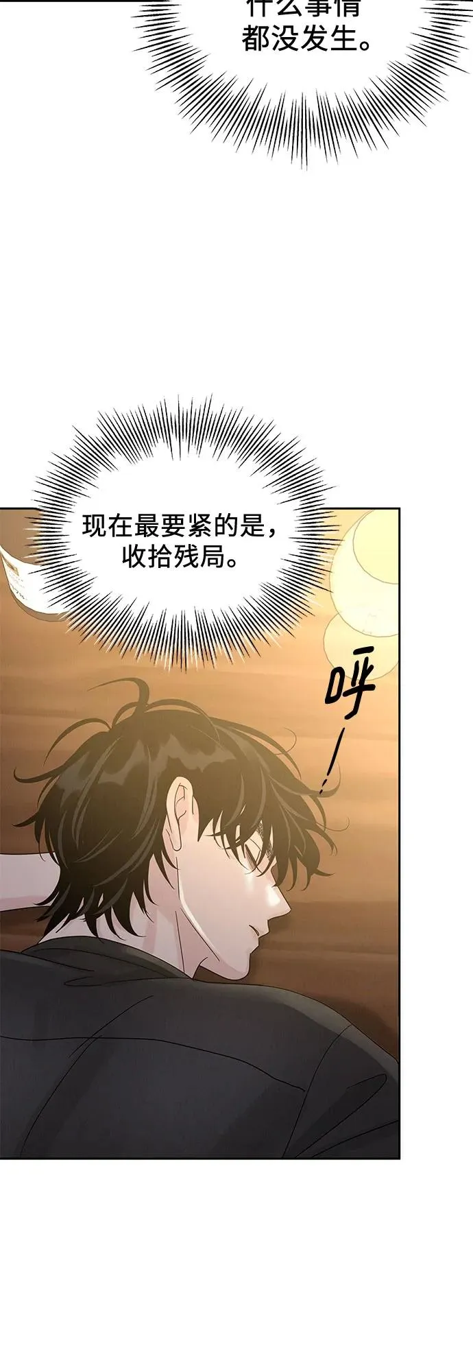 利己恋爱论漫画,第13话4图