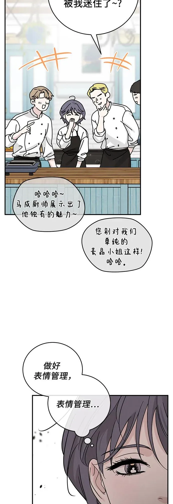 利己恋爱论漫画,第36话5图