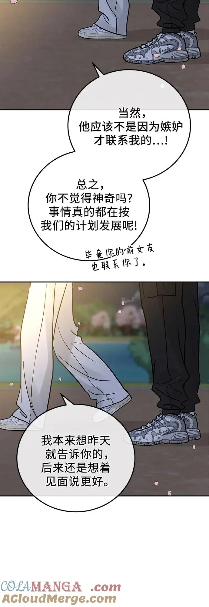 利己恋爱论漫画,第33话4图