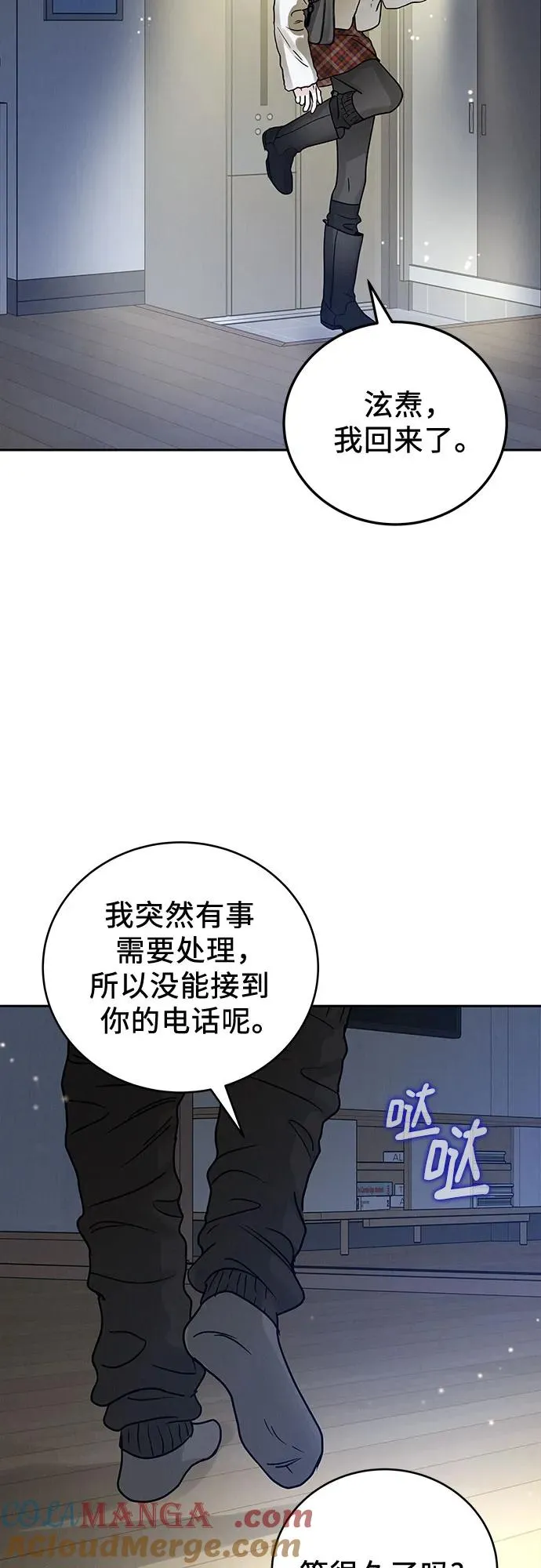 利己恋爱论漫画,第22话4图