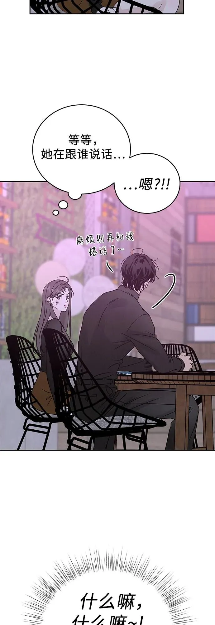 利己恋爱论漫画,第2话4图